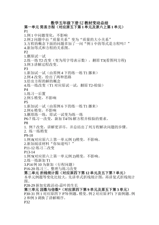 五下SJ教材变动总结