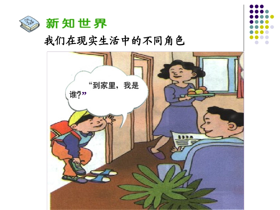 品社三上《我的责任》课件_第2页