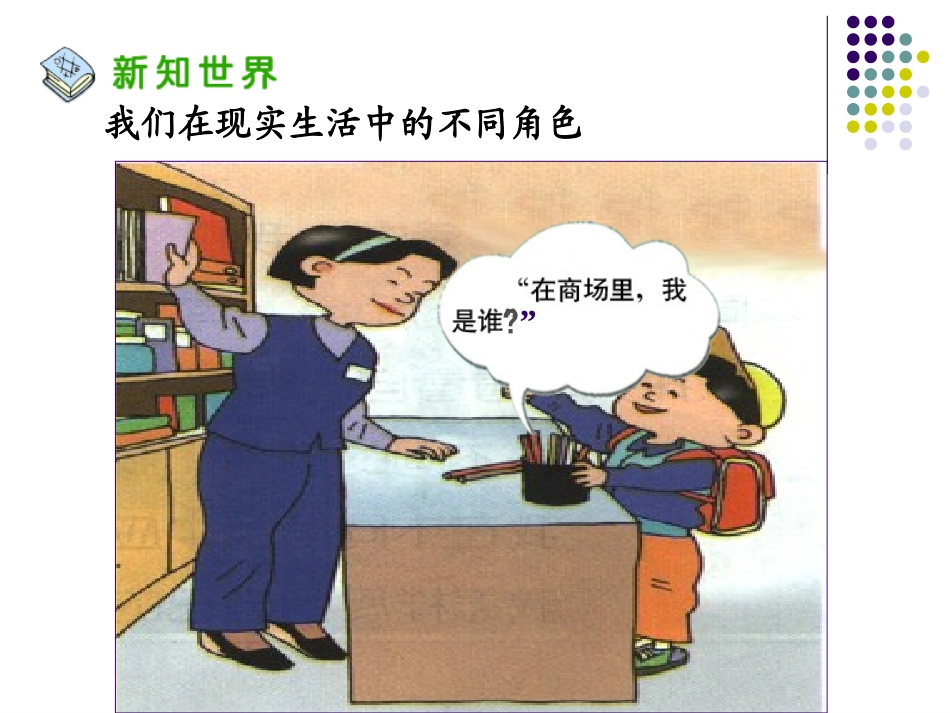 品社三上《我的责任》课件_第3页