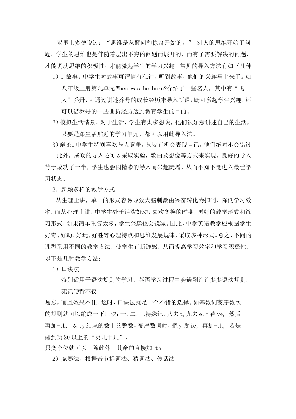 如何提高中学生英语学习兴趣_第2页