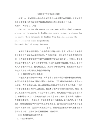 如何提高中学生英语学习兴趣