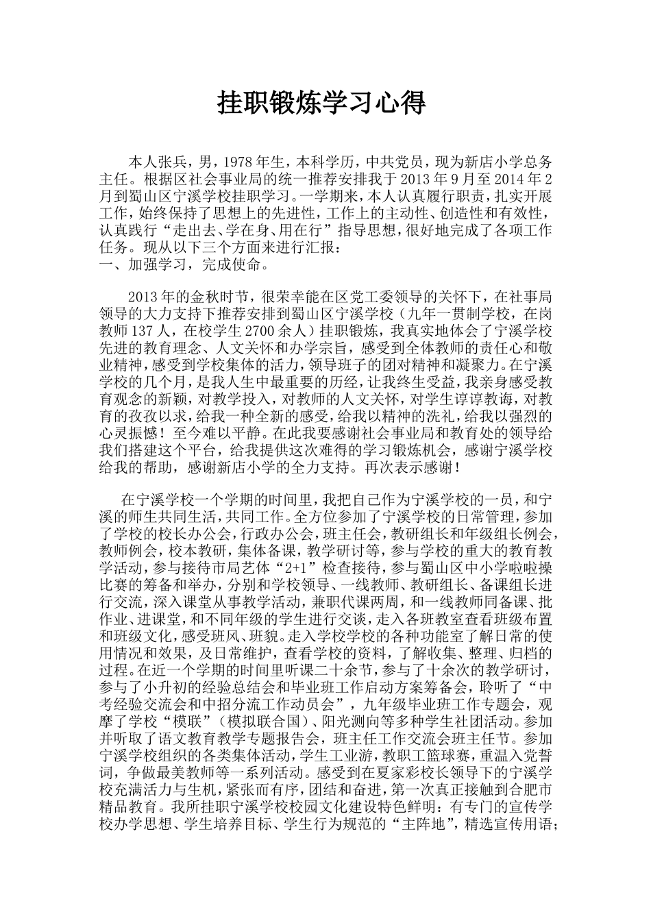 张兵挂职学习心得_第1页