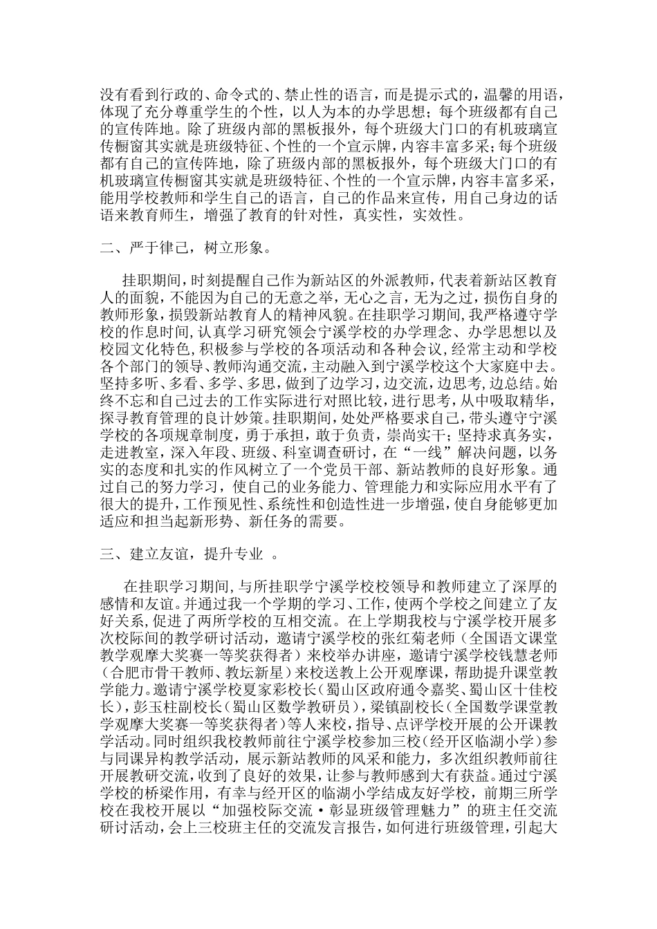张兵挂职学习心得_第2页