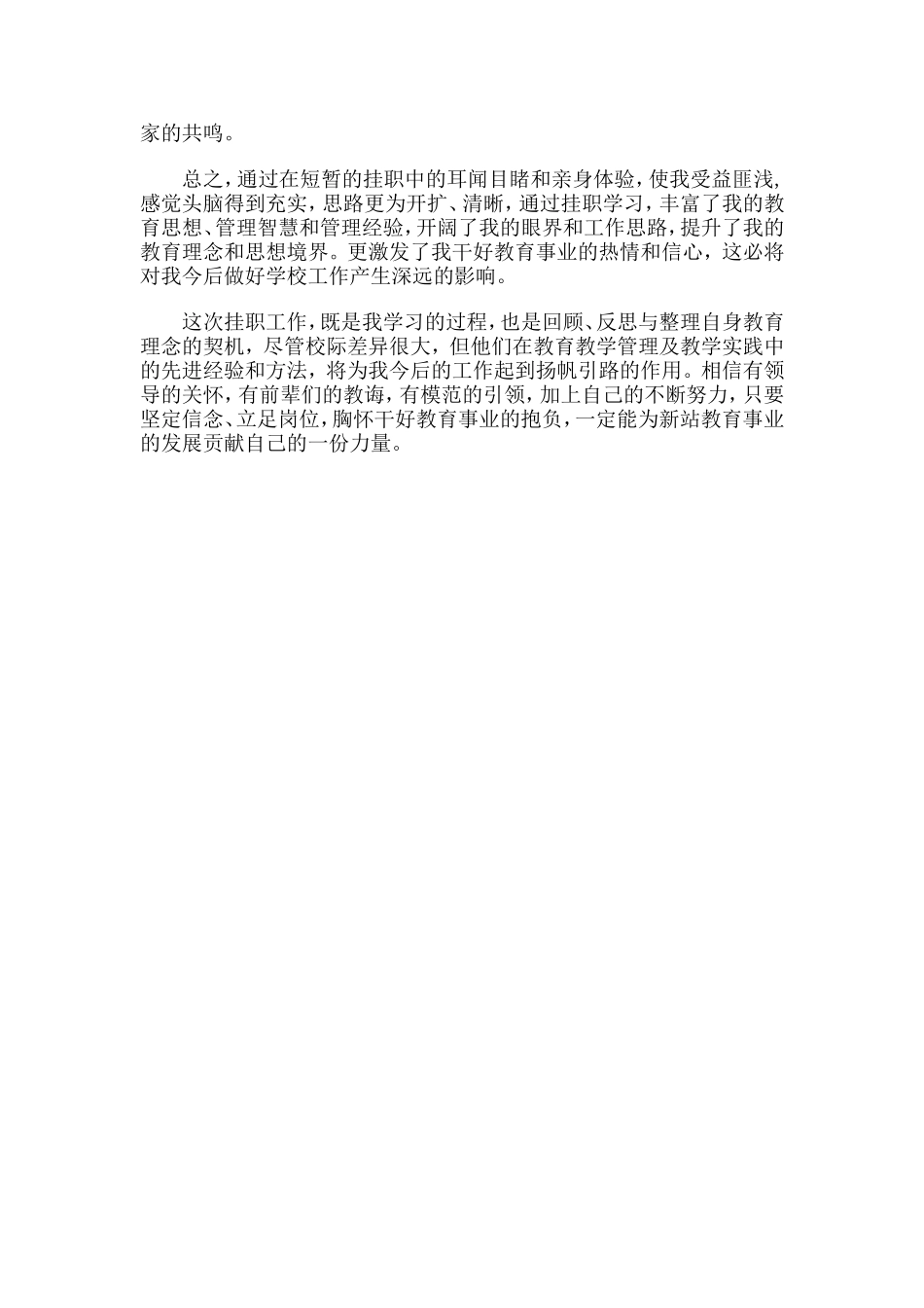 张兵挂职学习心得_第3页