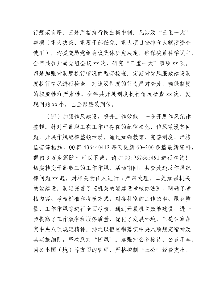 2024年党风廉政建设工作总结（局级）_第3页