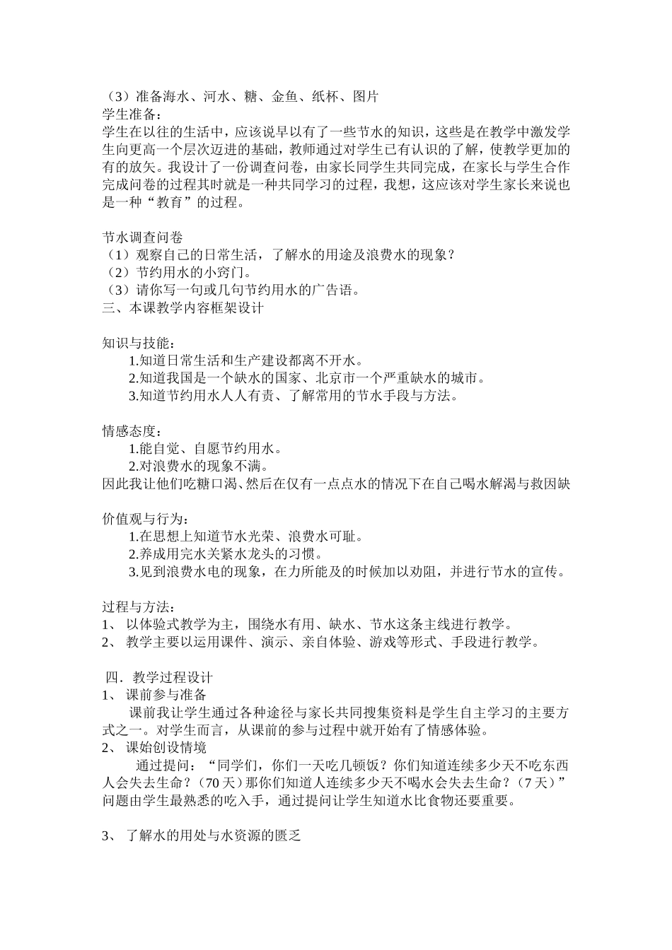 《节约用水》教学设计与反思_第2页
