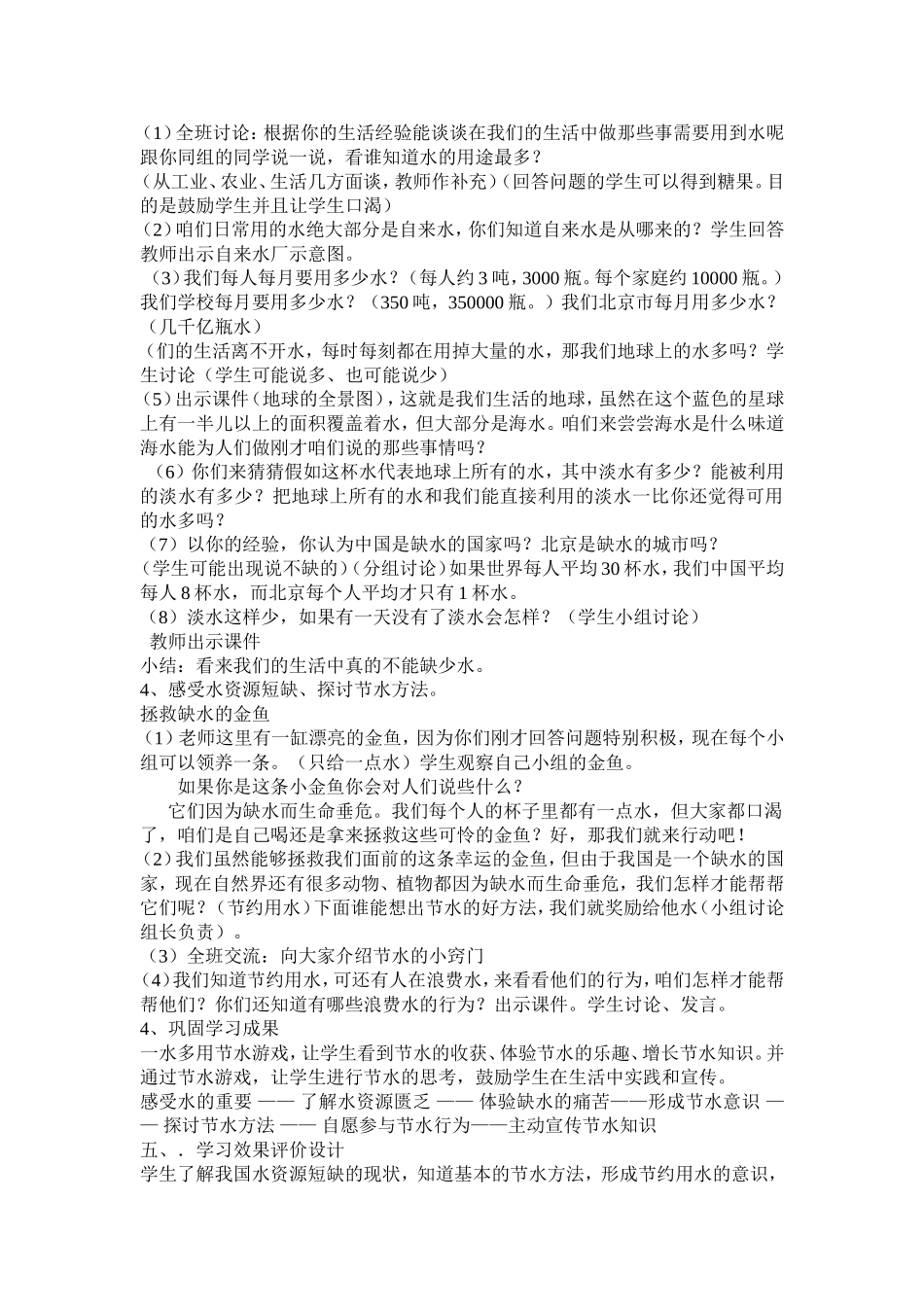 《节约用水》教学设计与反思_第3页