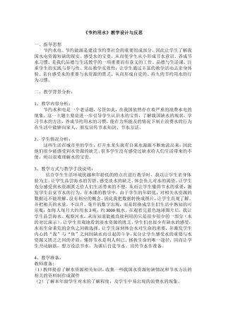 《节约用水》教学设计与反思