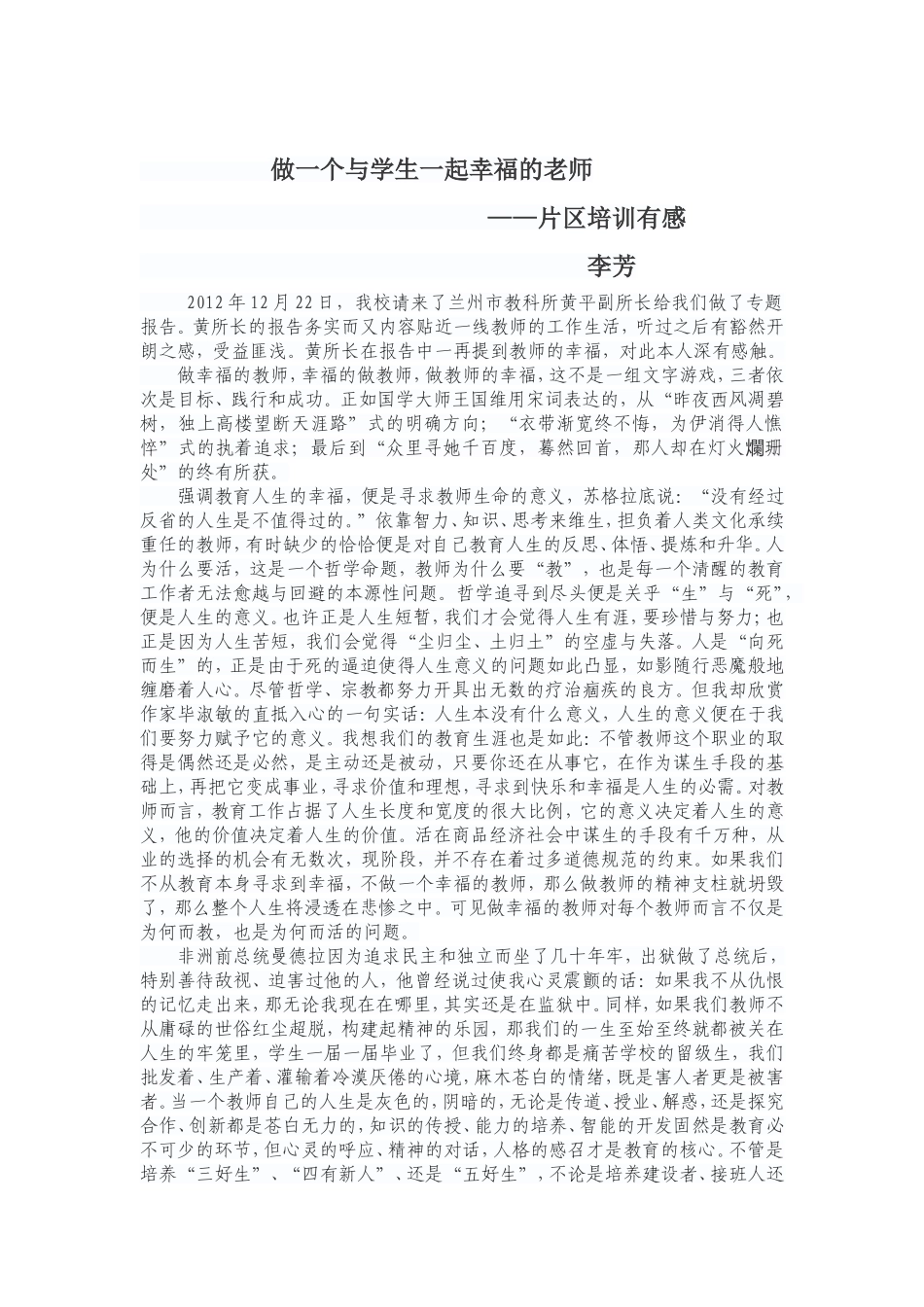 做一个与学生一起幸福的老师_第1页