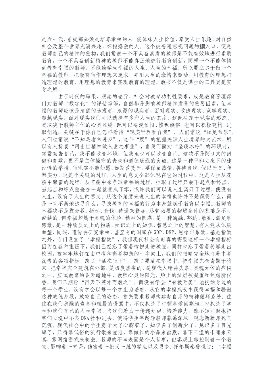 做一个与学生一起幸福的老师_第2页