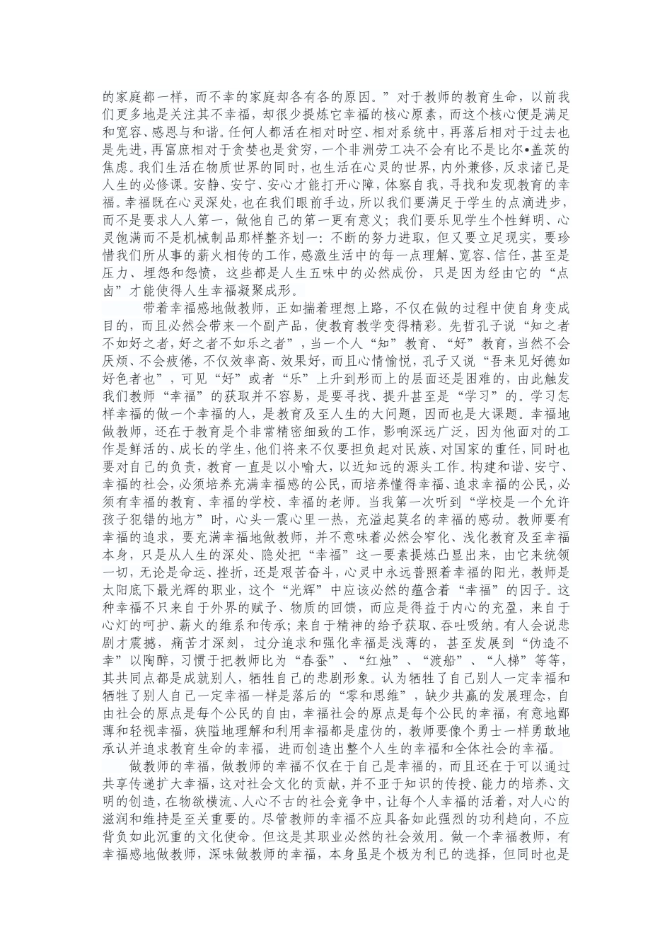 做一个与学生一起幸福的老师_第3页