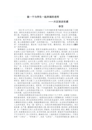 做一个与学生一起幸福的老师