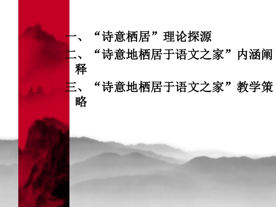 诗意地栖居于语文之家_第2页