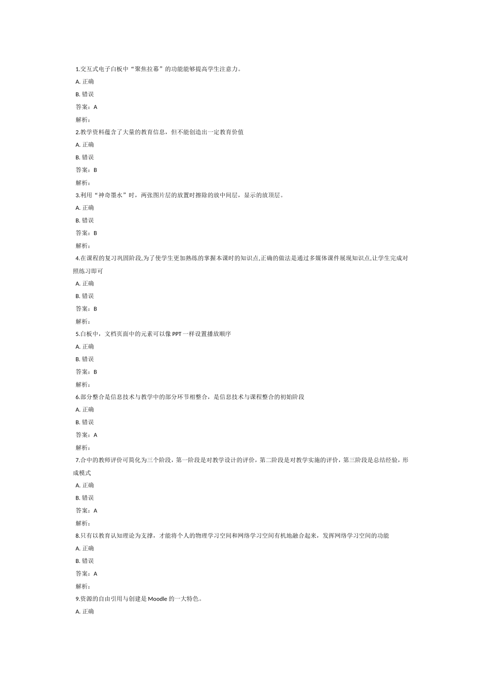 能力提升工程考试题结果_第1页