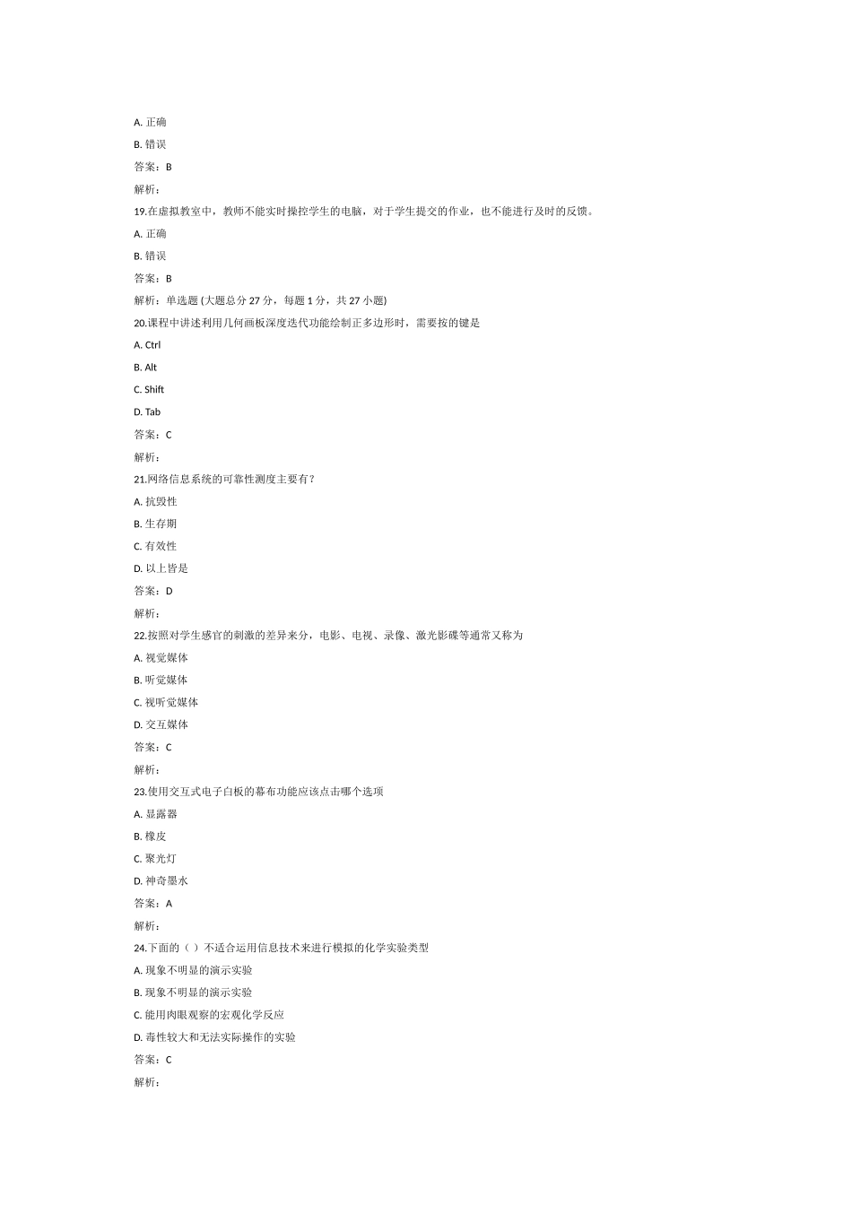 能力提升工程考试题结果_第3页