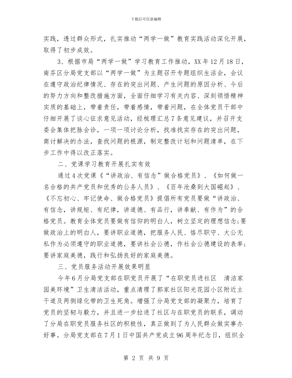 分局党支部工作总结与分局团委“五四”主题活动总结汇编_第2页