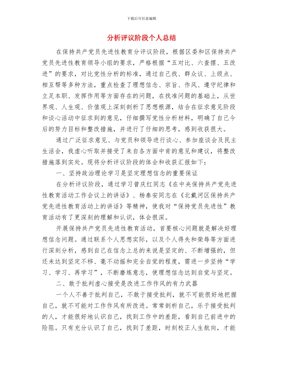 分家协议书范本与分析评议阶段个人总结汇编_第3页