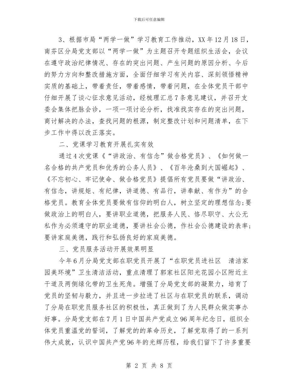 分局党支部工作总结与分局办公室工作小结汇编_第2页