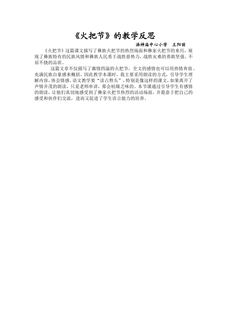 《火把节》教学反思_第1页