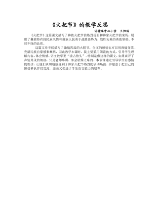 《火把节》教学反思