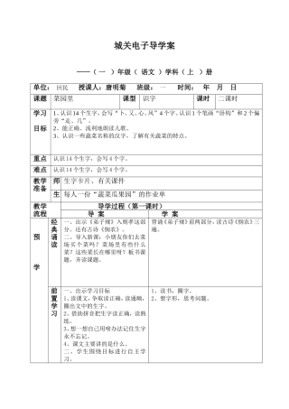 菜园里的导学案