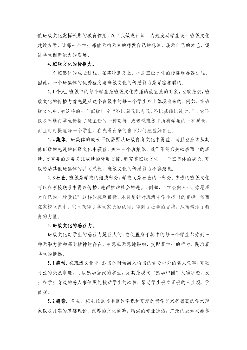 班级文化是一种教育力量_第3页