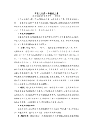 班级文化是一种教育力量