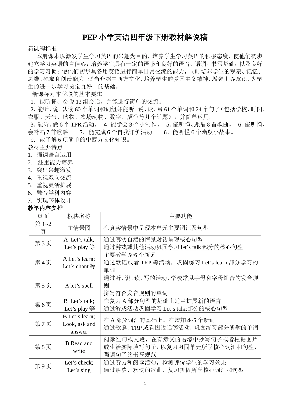 说教材四英下_第1页