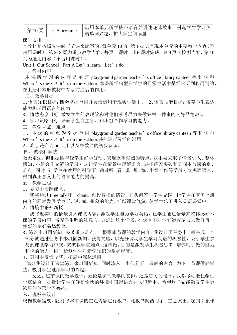 说教材四英下_第2页