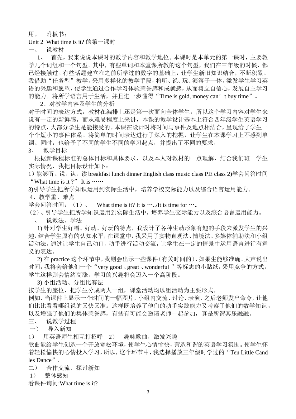 说教材四英下_第3页