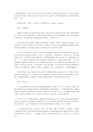 关于范仲淹的故事