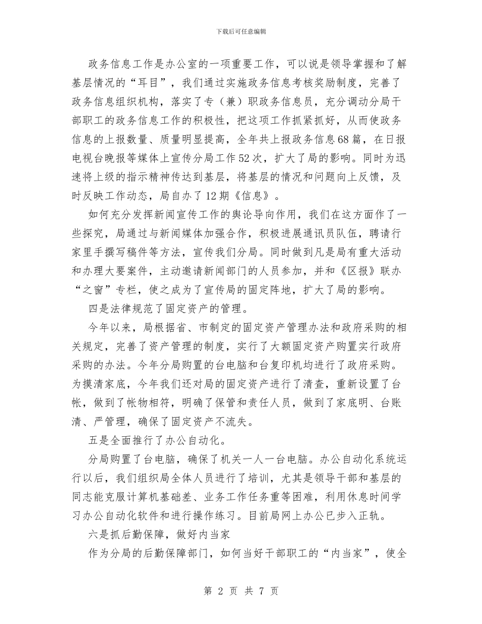 分局办公室工作小结与分局团委“五四”主题活动总结汇编_第2页