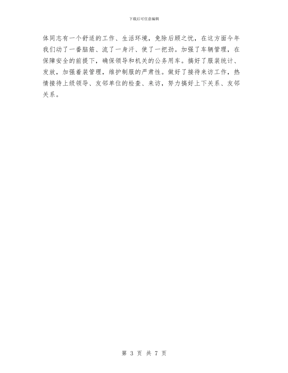 分局办公室工作小结与分局团委“五四”主题活动总结汇编_第3页