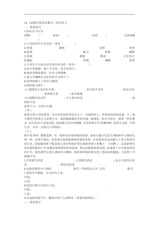 语文：《福楼拜家的星期天》练习（人教版七年级下册）