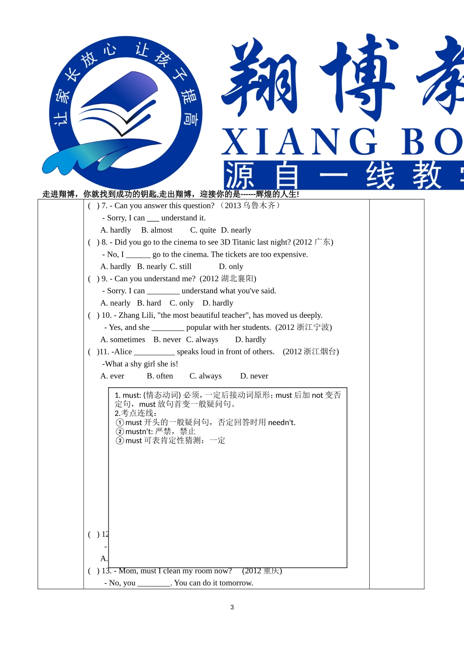 文科组教案模板_第3页