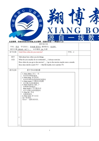 文科组教案模板