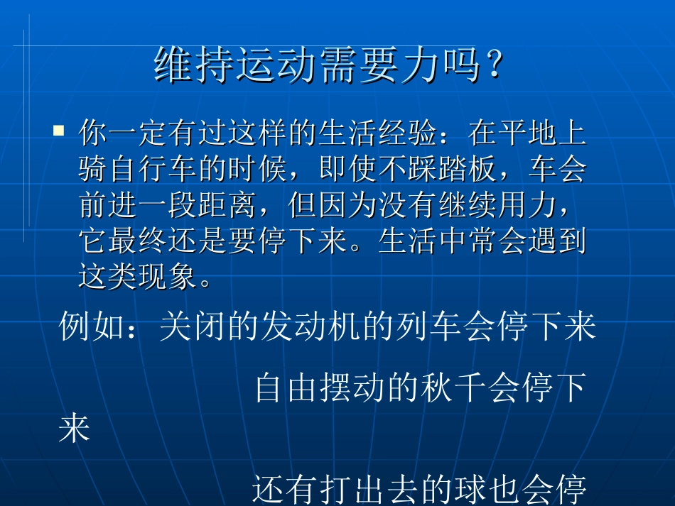 JS肖建文-八年级牛顿第一定律_第2页