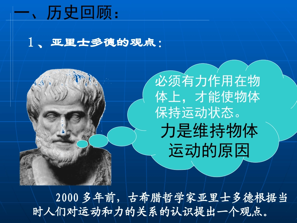 JS肖建文-八年级牛顿第一定律_第3页