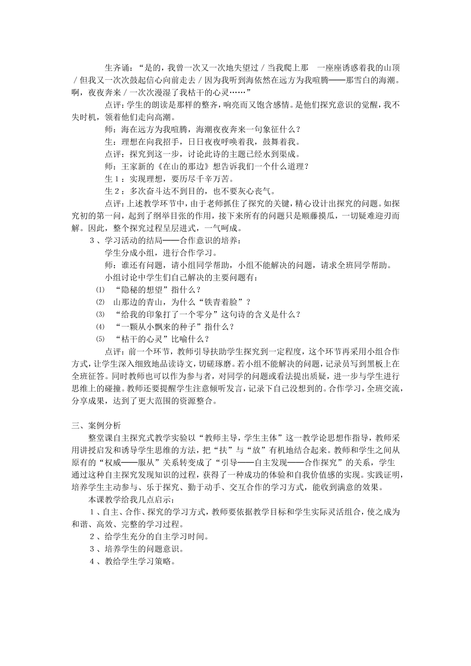 引导学生实现学习方式的转变_第2页