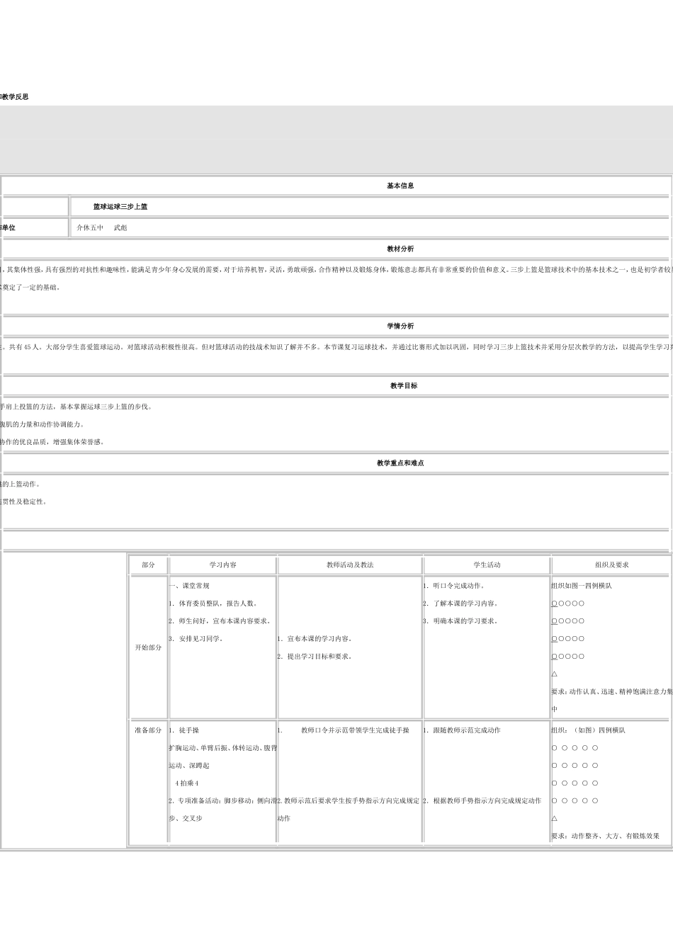 篮球运球三步上篮教学设计和教学反思参考_第1页