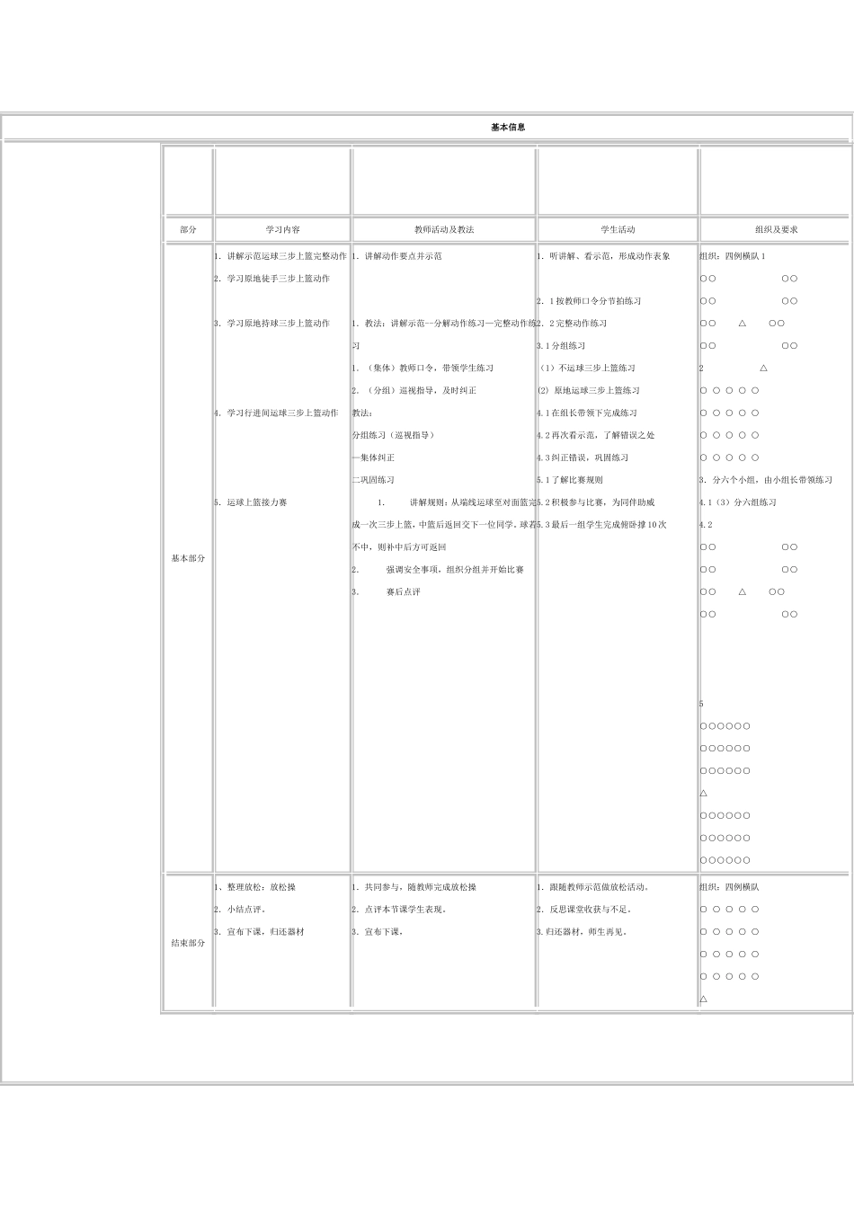 篮球运球三步上篮教学设计和教学反思参考_第2页