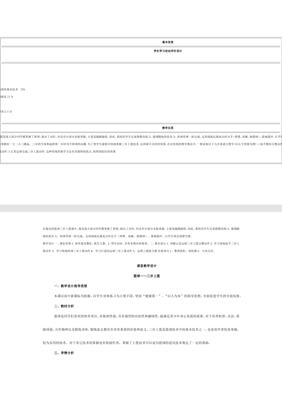 篮球运球三步上篮教学设计和教学反思参考_第3页