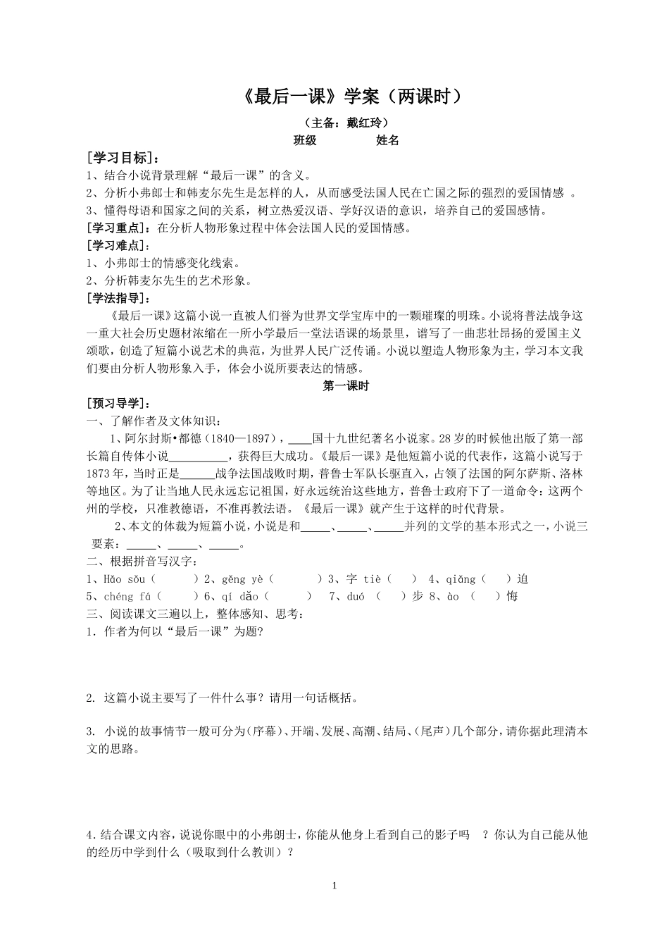 最后一课学案_第1页