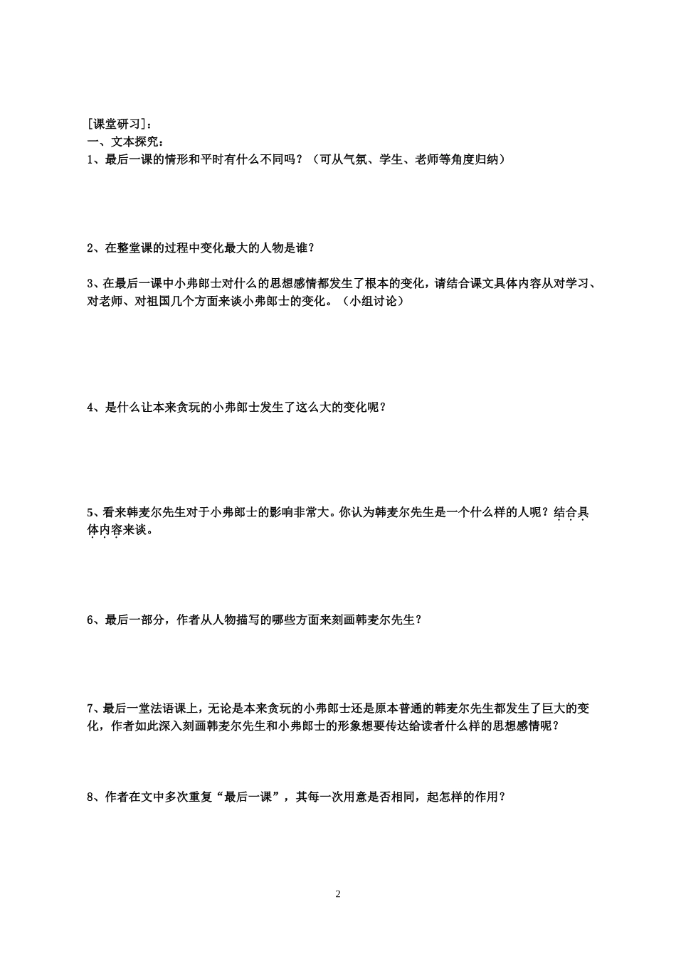 最后一课学案_第2页