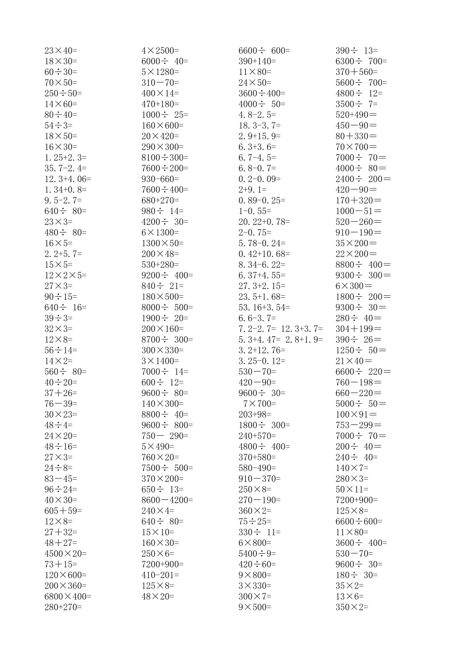 四年级口算题卡_第1页