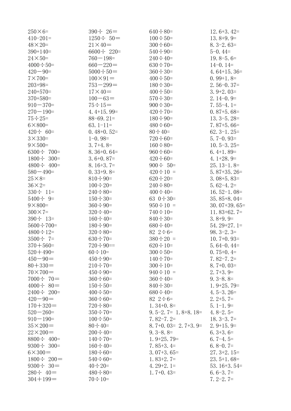四年级口算题卡_第2页
