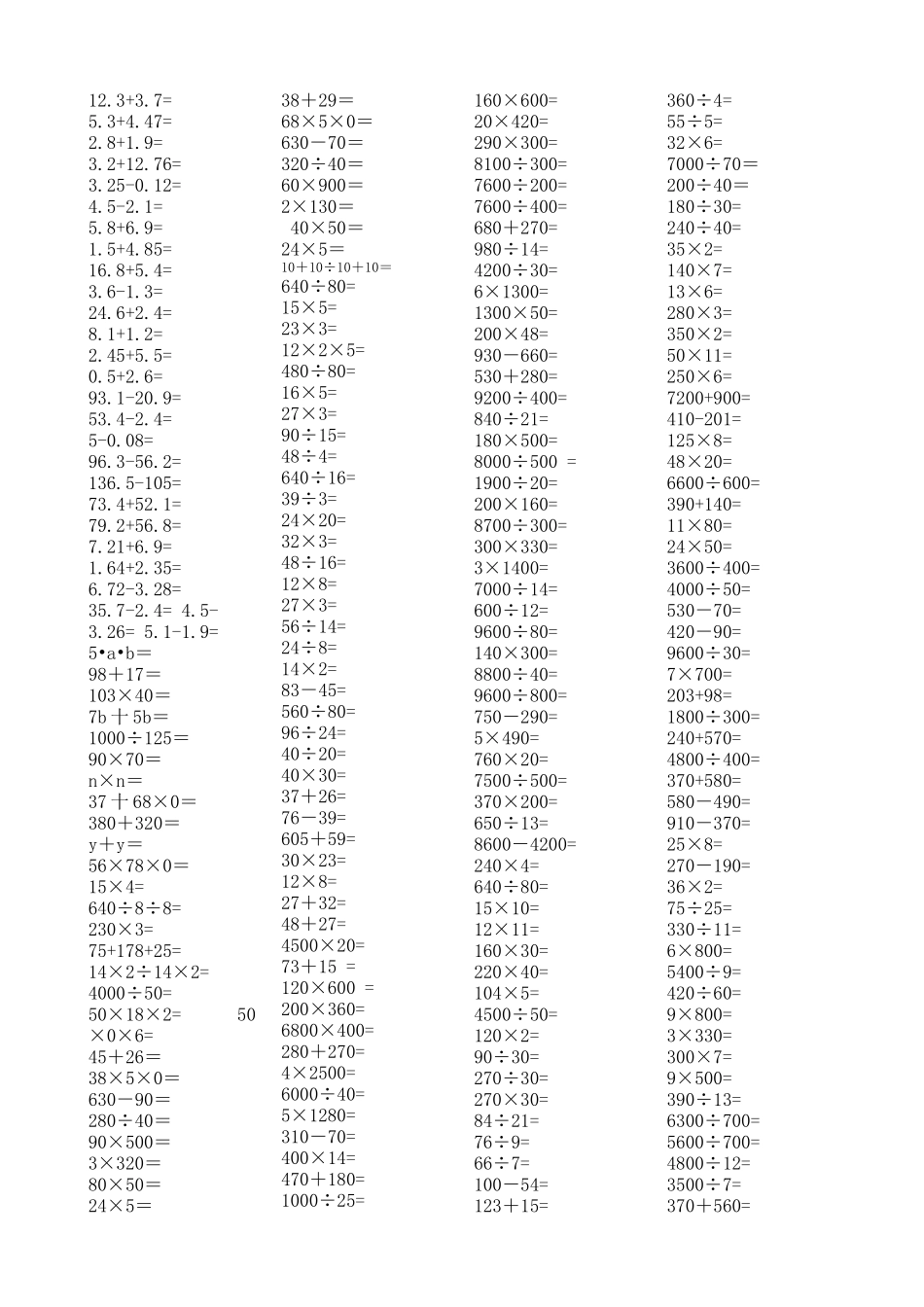 四年级口算题卡_第3页