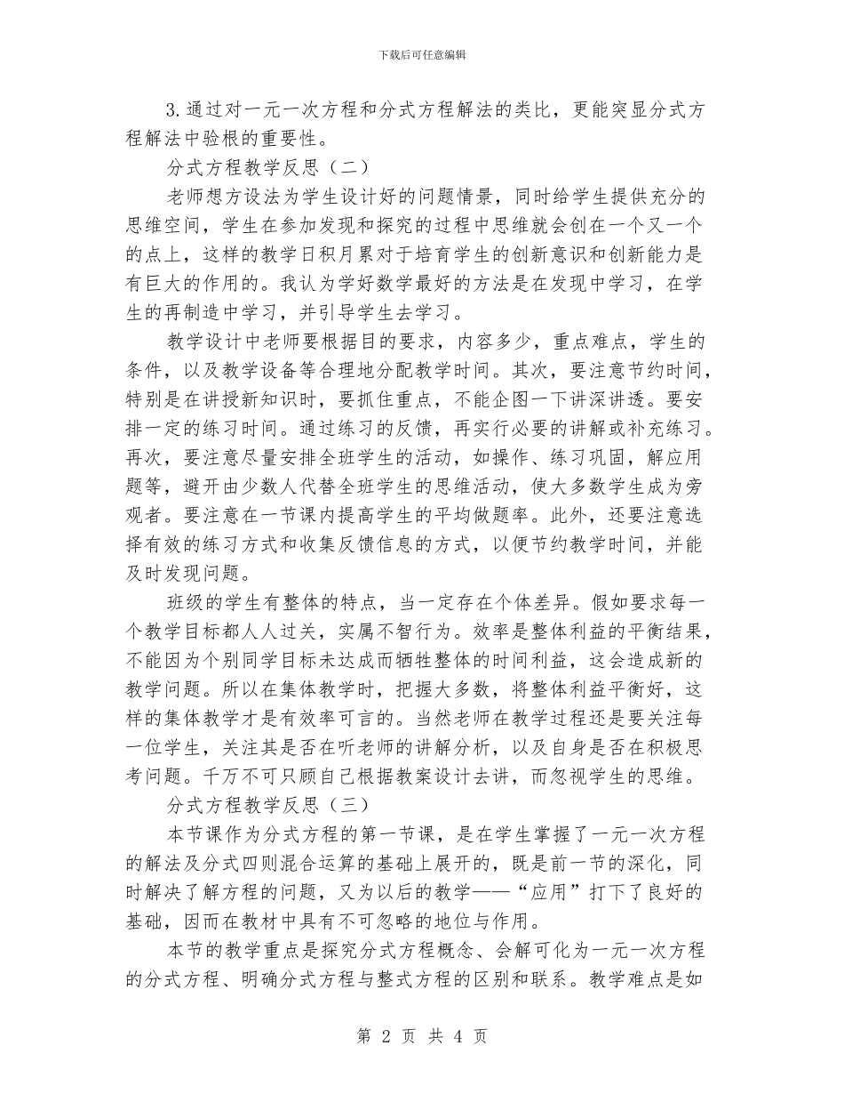 分式方程教学反思_第2页