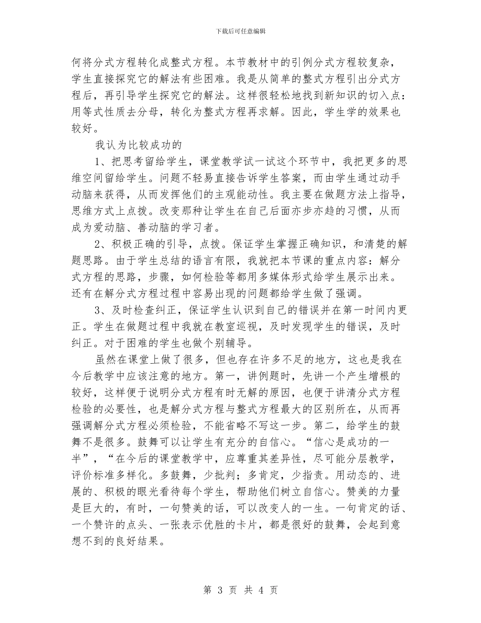 分式方程教学反思_第3页