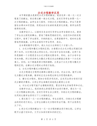 分式方程教学反思